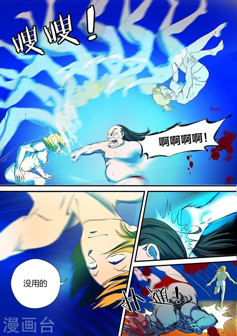 第18话 你输了 第9页
