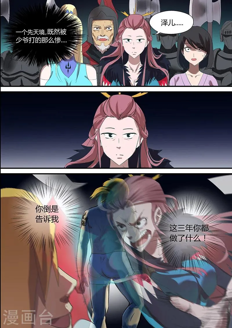 第18话 你输了 第20页