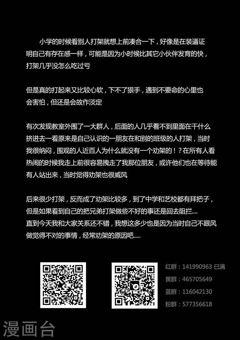 第18话 你输了 第23页
