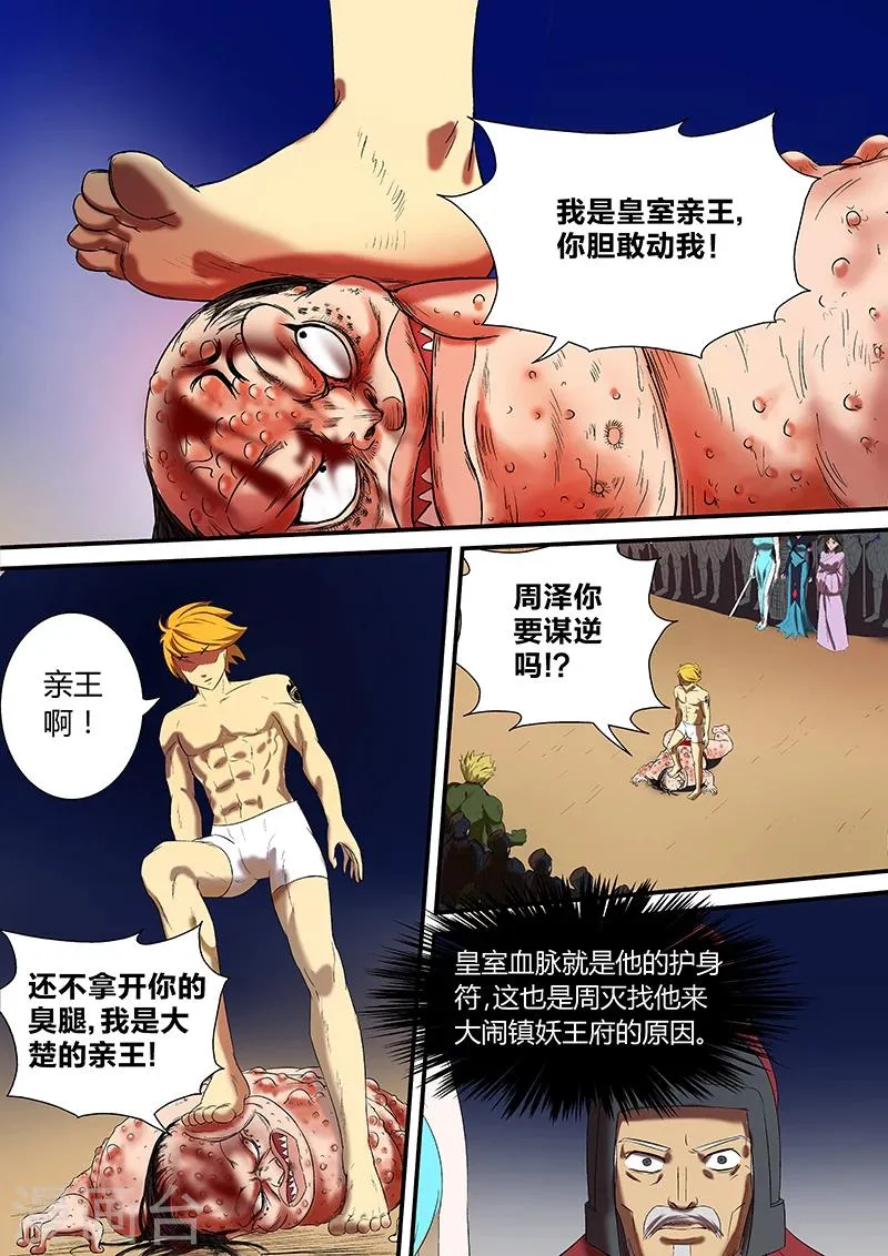 第19话 给周灭带句话 第2页