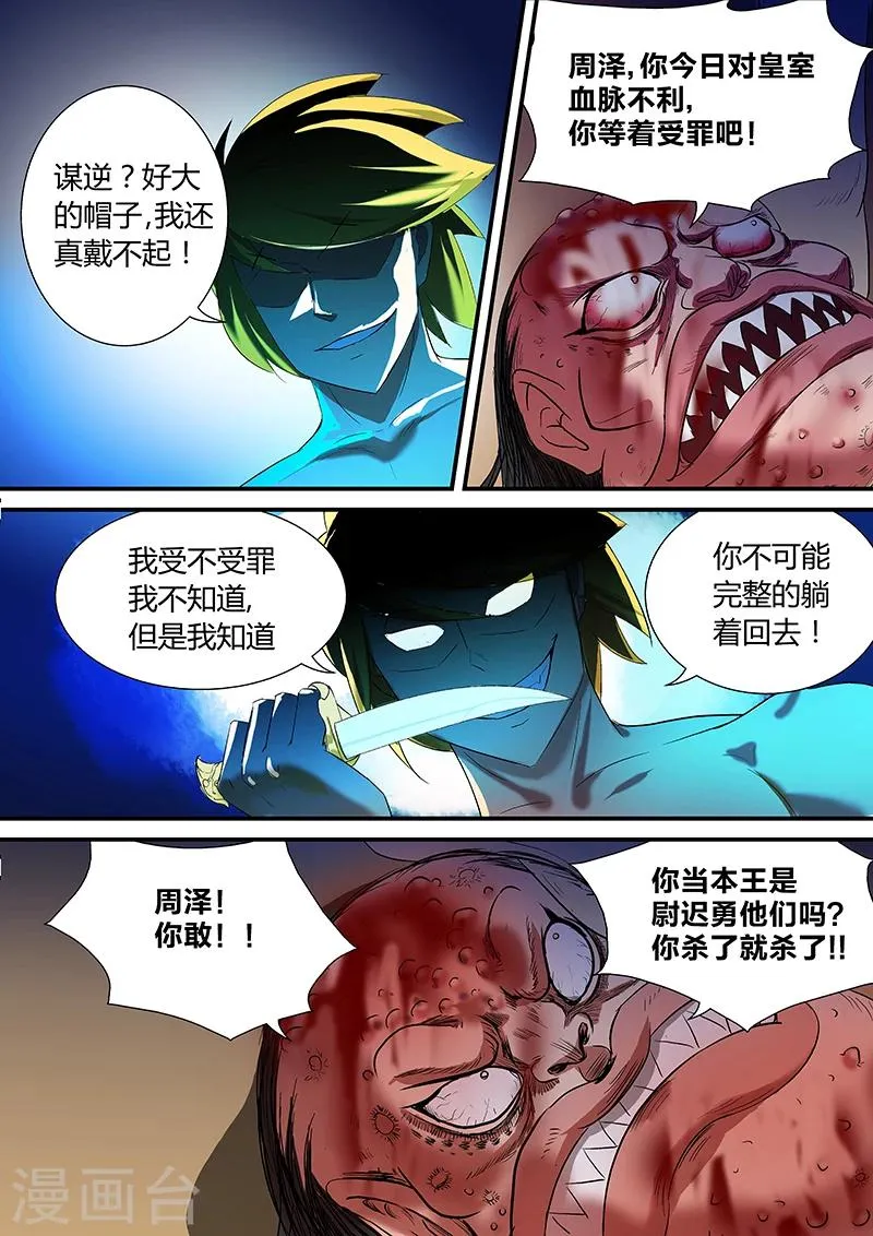 第19话 给周灭带句话 第3页
