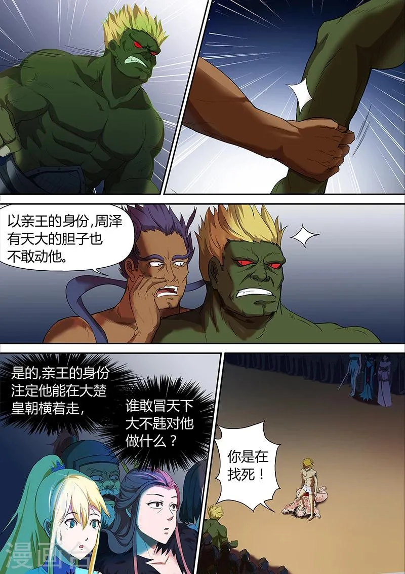 第19话 给周灭带句话 第4页