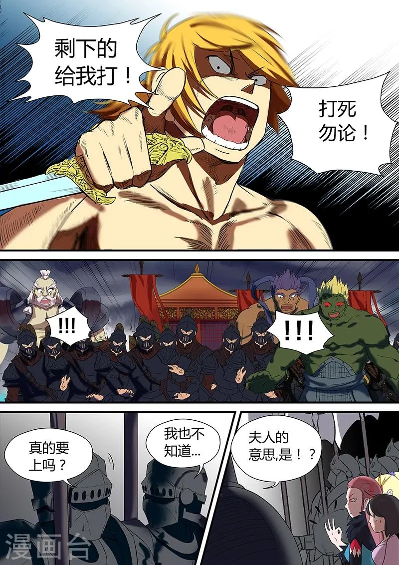 第19话 给周灭带句话 第7页