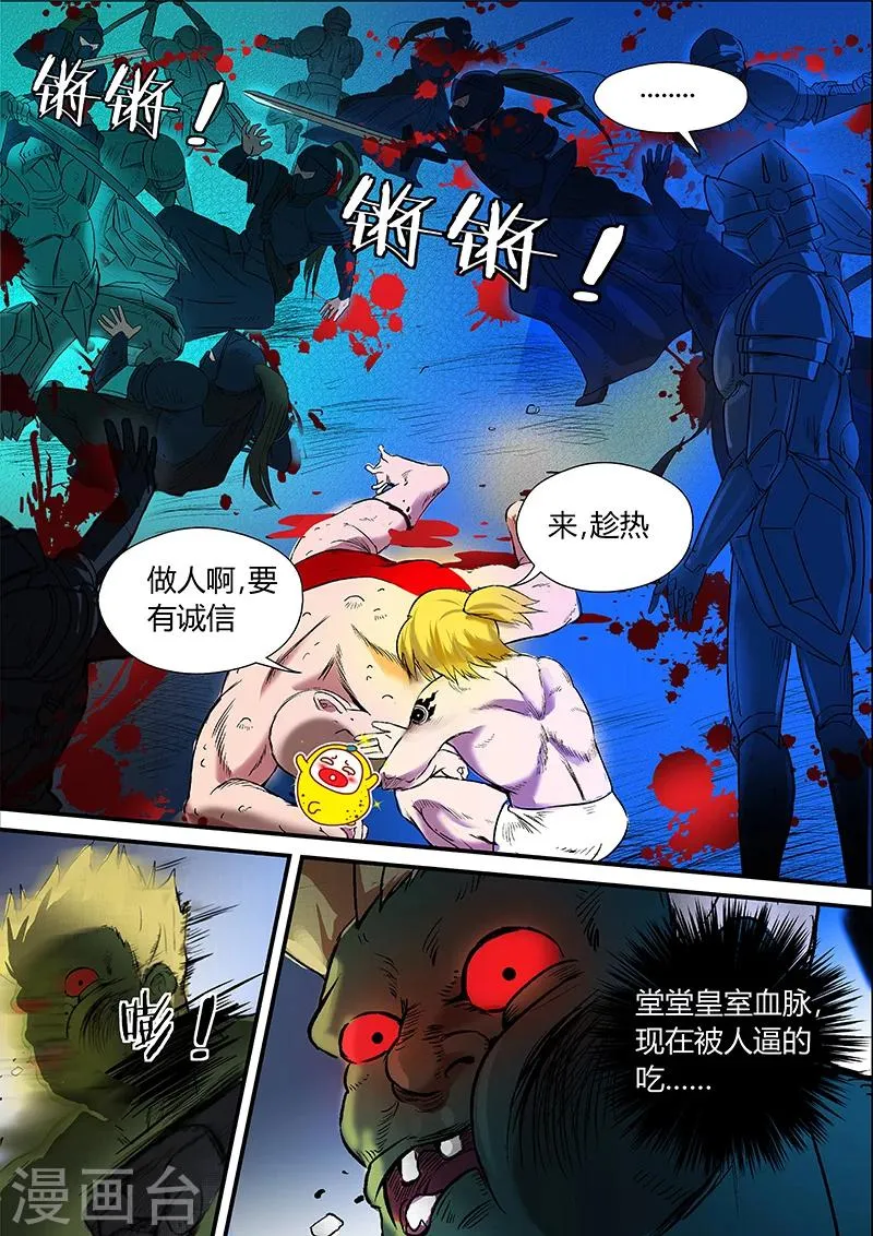 第19话 给周灭带句话 第9页