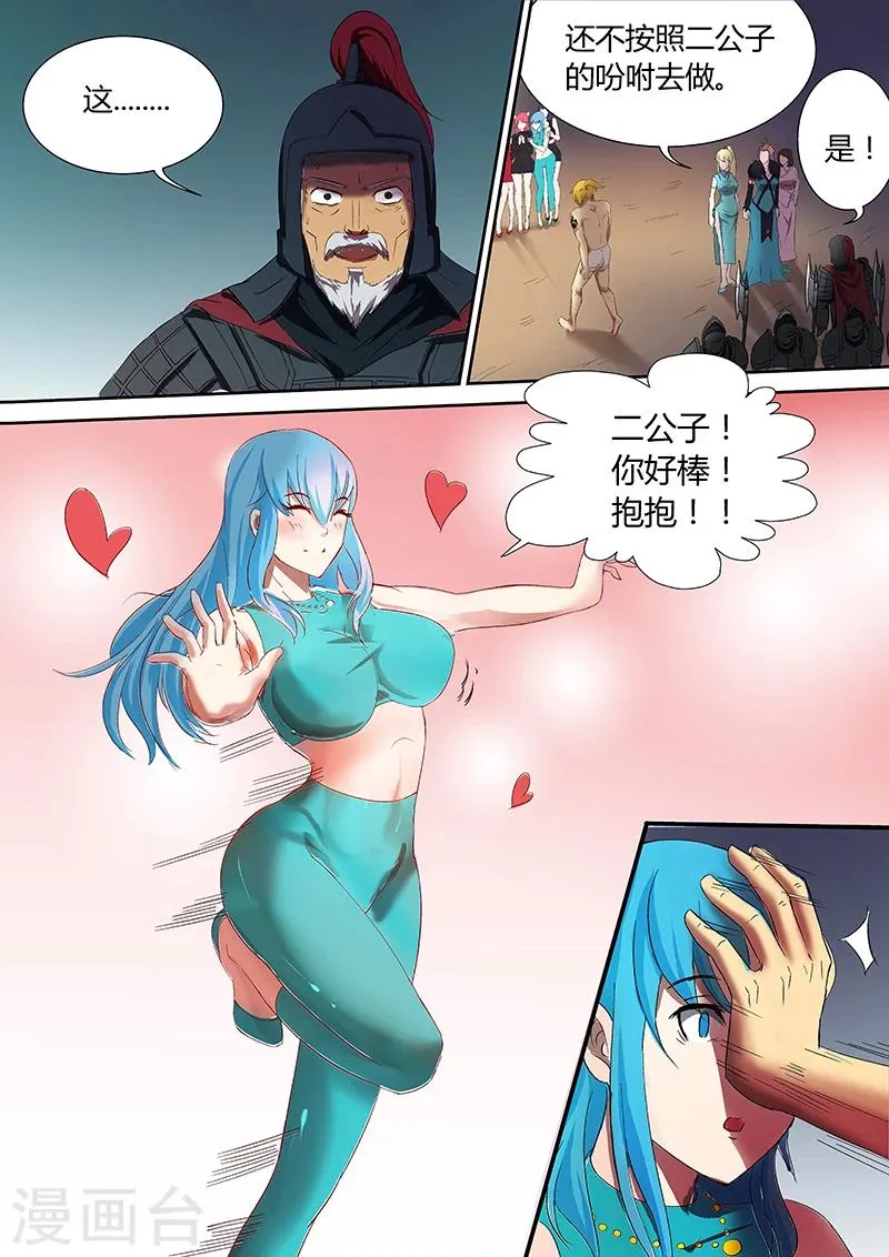 第19话 给周灭带句话 第12页