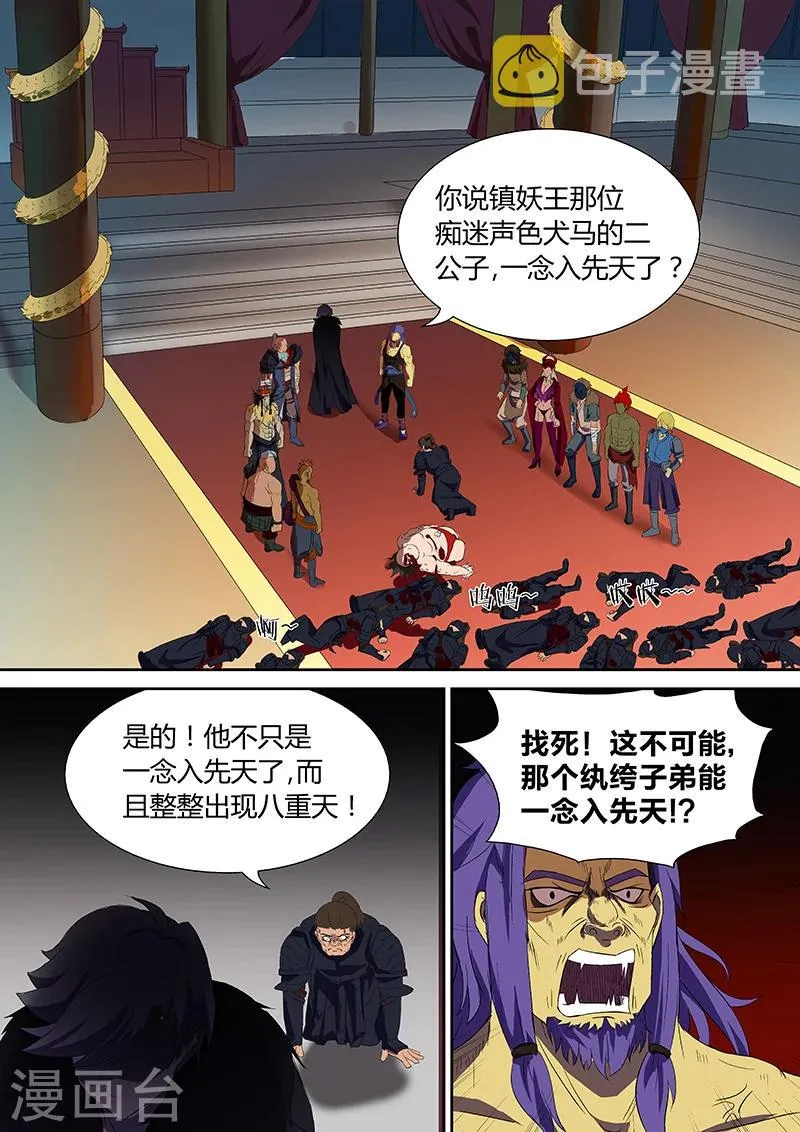第20话 陪他玩玩 第3页
