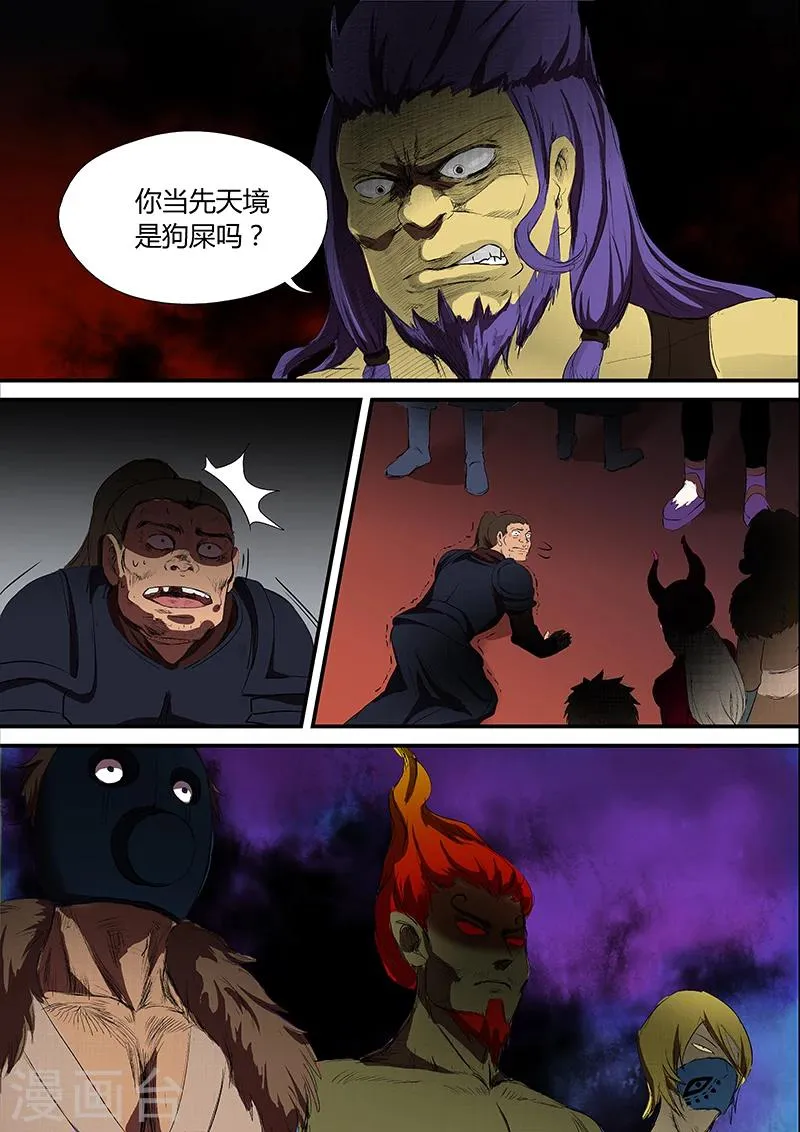 第20话 陪他玩玩 第4页