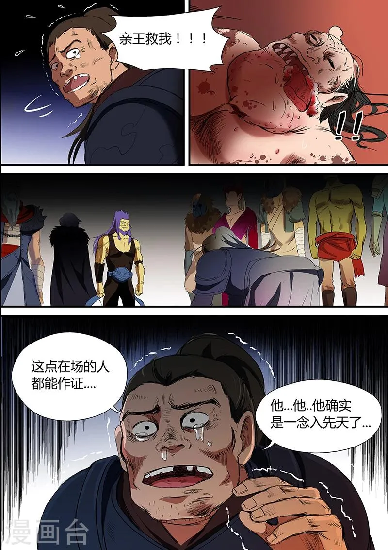 第20话 陪他玩玩 第5页
