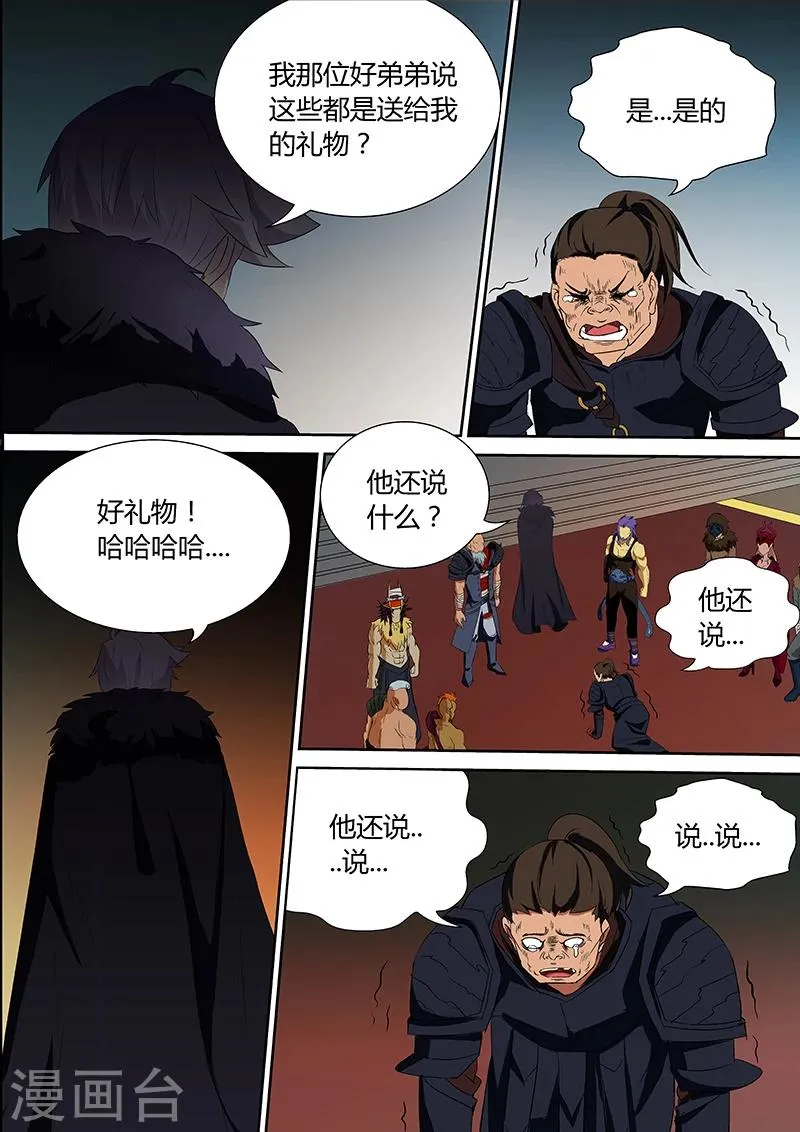 第20话 陪他玩玩 第7页