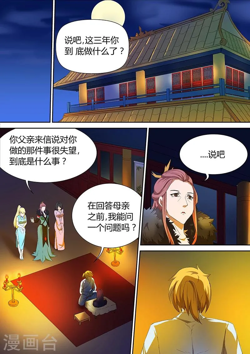 第21话 林惜没有走 第2页