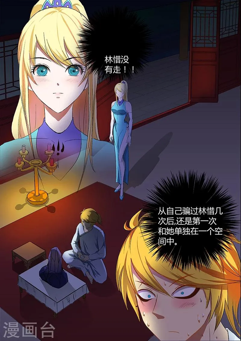 第21话 林惜没有走 第4页