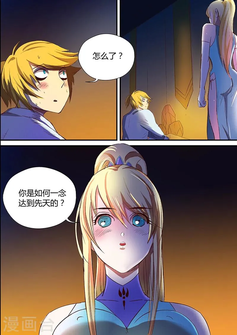 第21话 林惜没有走 第5页