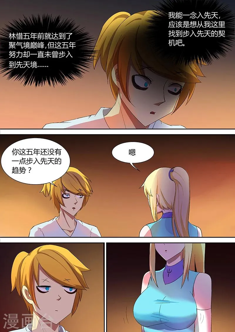 第21话 林惜没有走 第6页