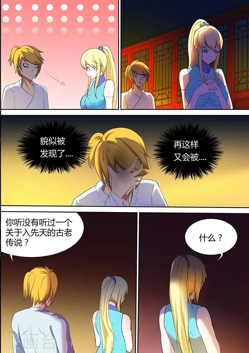 第21话 林惜没有走 第7页