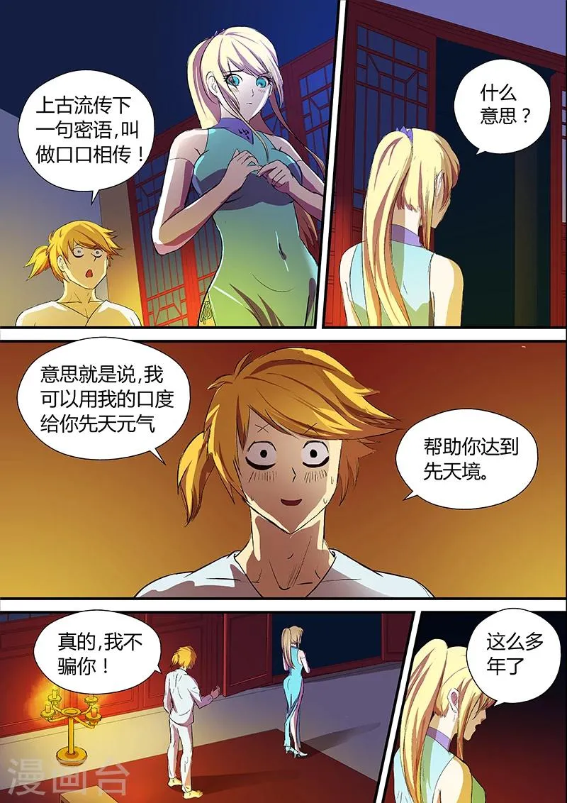 第21话 林惜没有走 第8页