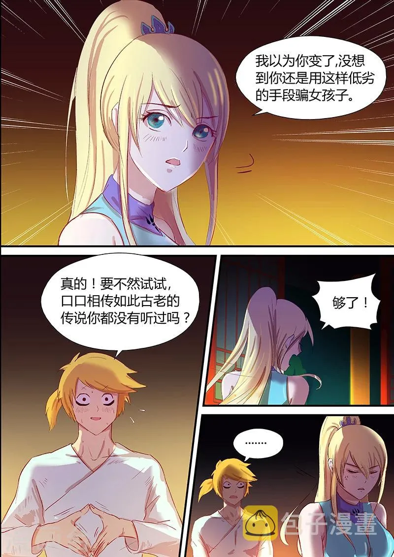 第21话 林惜没有走 第9页