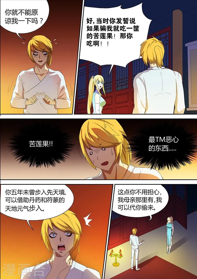 第21话 林惜没有走 第11页