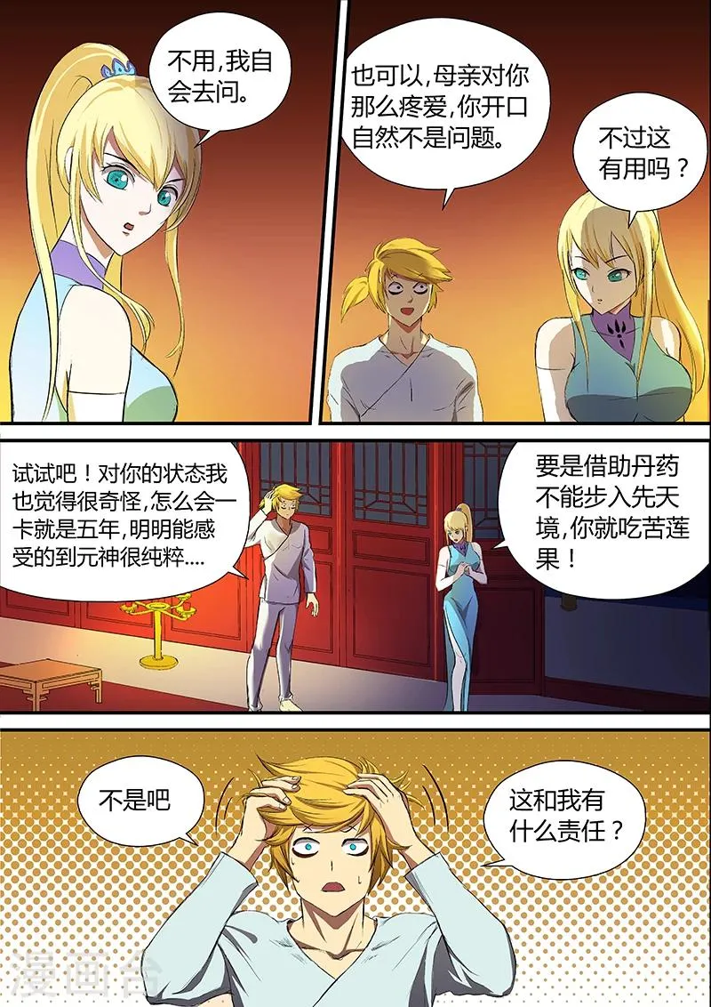 第21话 林惜没有走 第12页