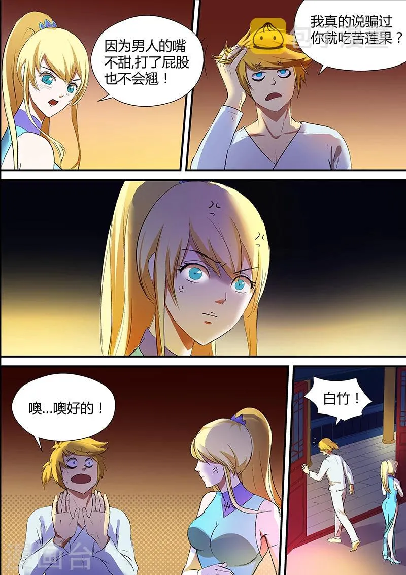 第21话 林惜没有走 第13页