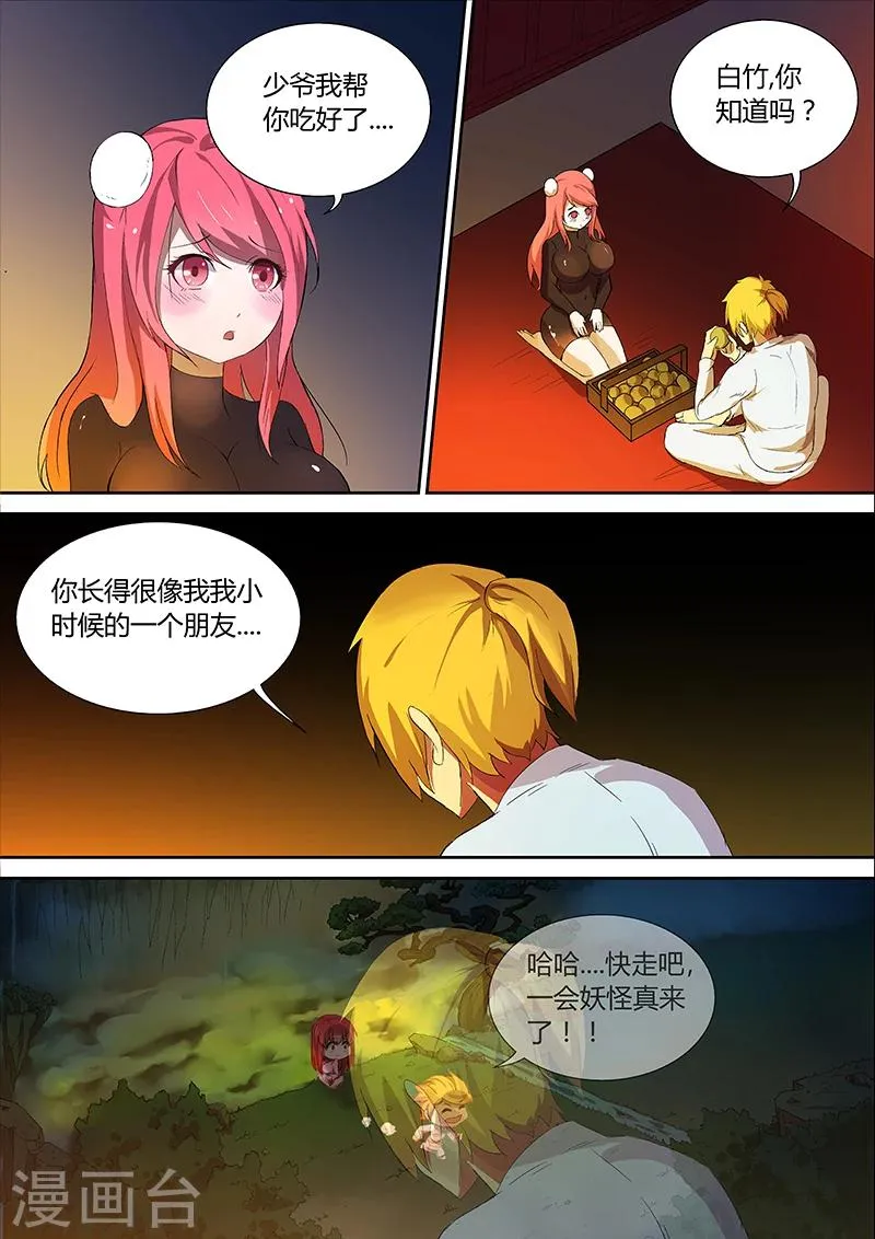 第22话 她 第4页
