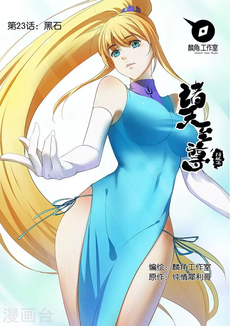 第23话 黑石 第1页
