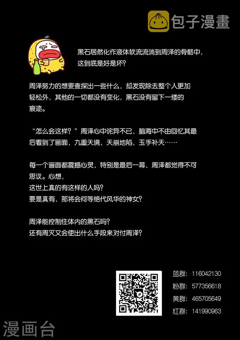 第23话 黑石 第17页