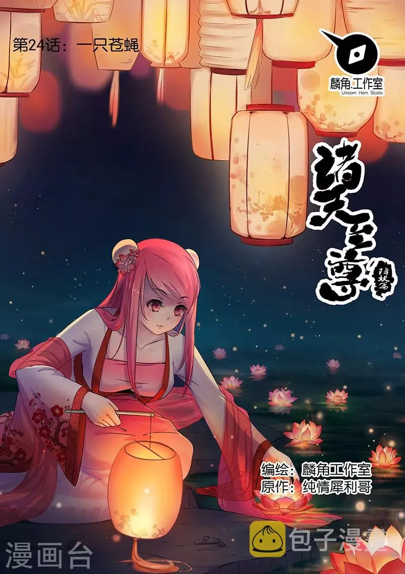 第24话 一只苍蝇 第1页