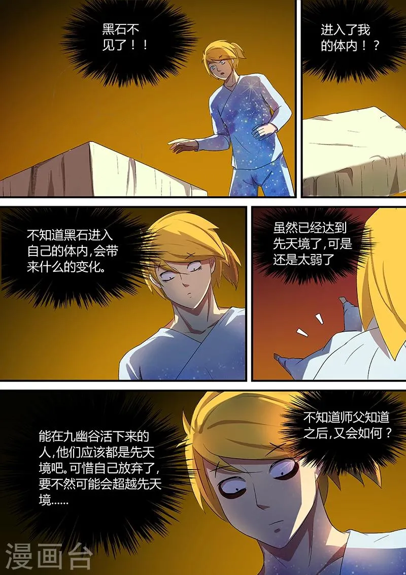 第24话 一只苍蝇 第2页