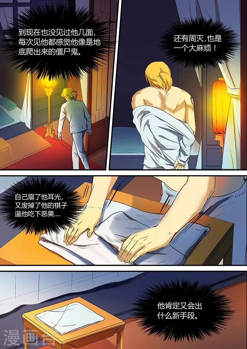 第24话 一只苍蝇 第3页