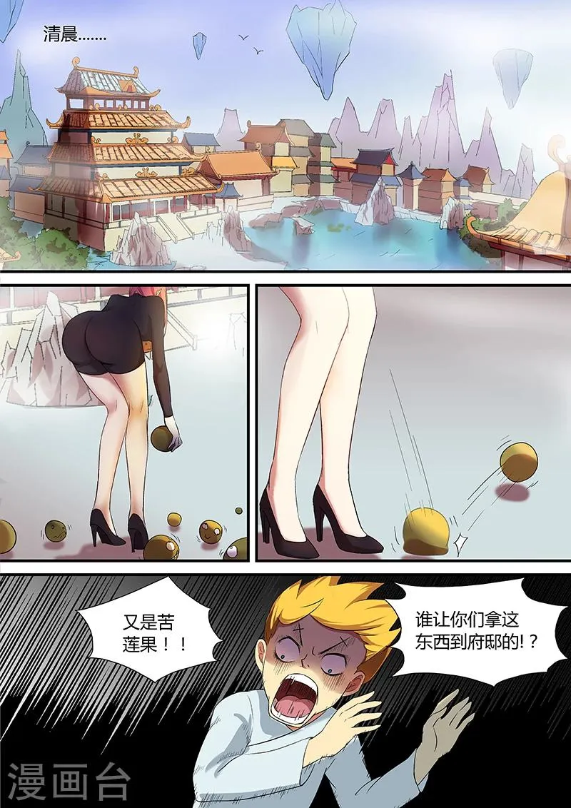 第24话 一只苍蝇 第4页