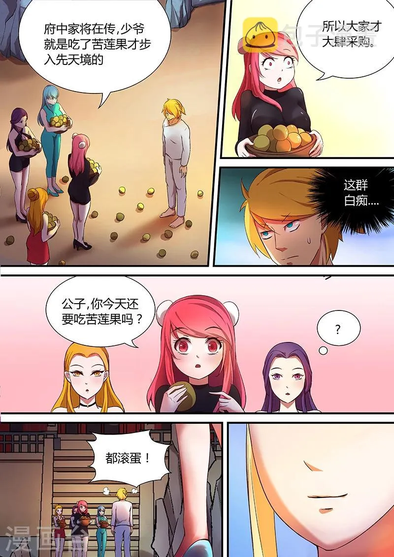 第24话 一只苍蝇 第5页