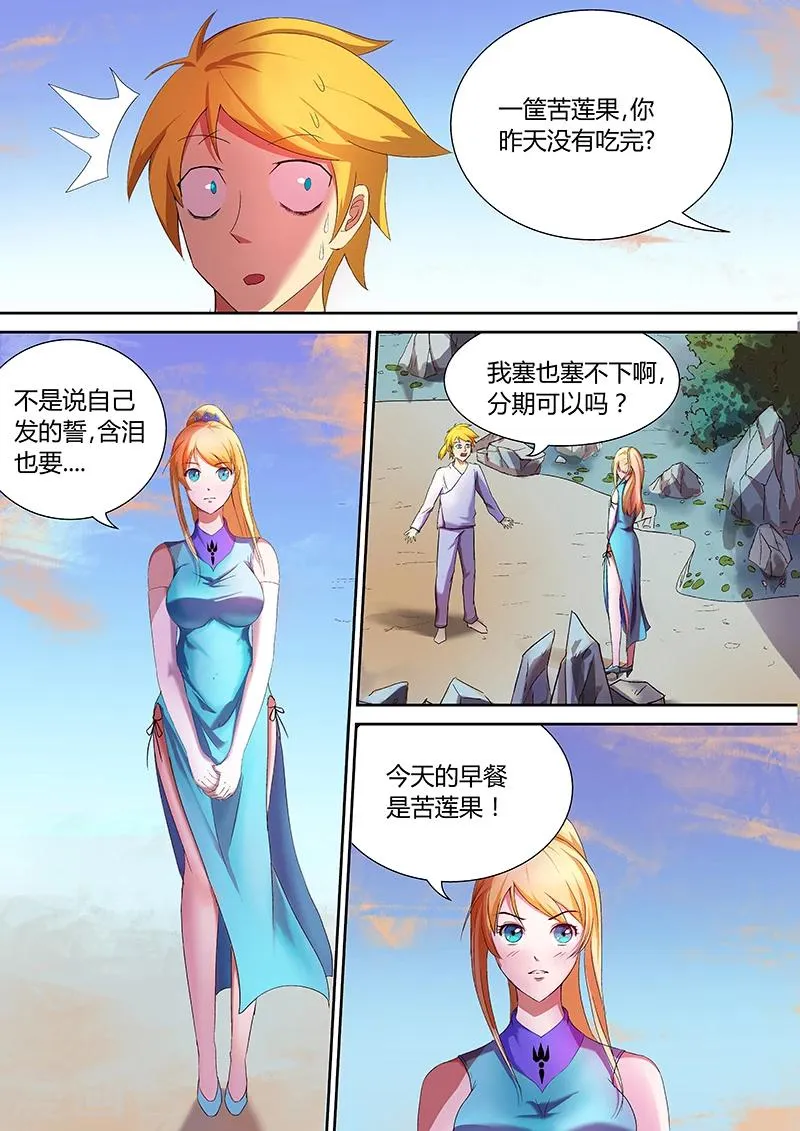 第24话 一只苍蝇 第6页