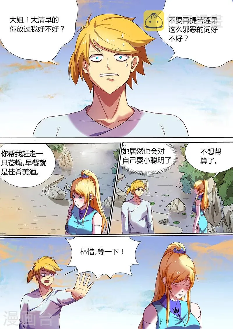 第24话 一只苍蝇 第7页