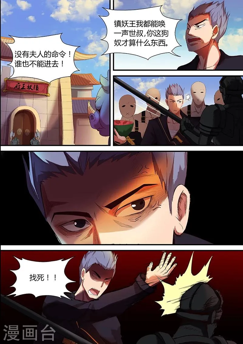 第24话 一只苍蝇 第11页
