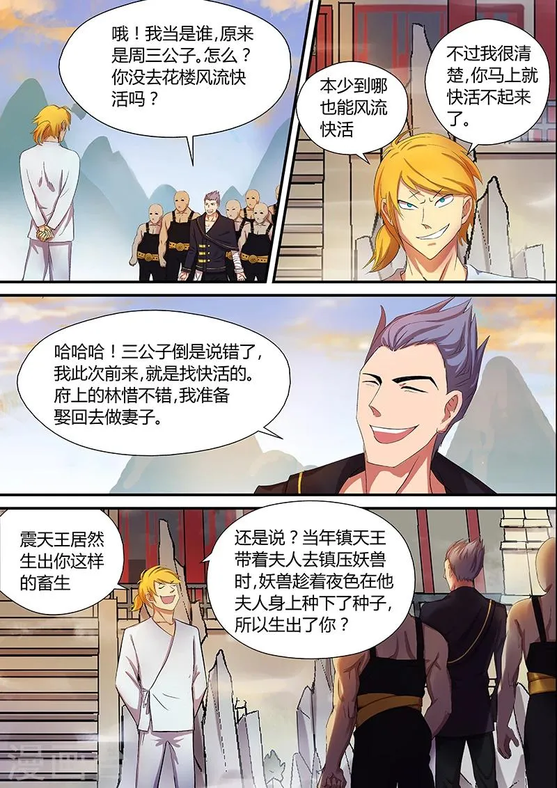 第24话 一只苍蝇 第14页