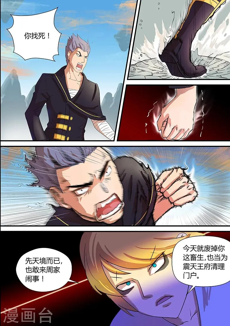 第24话 一只苍蝇 第15页