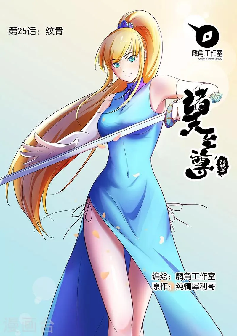 第25话 纹骨 第1页