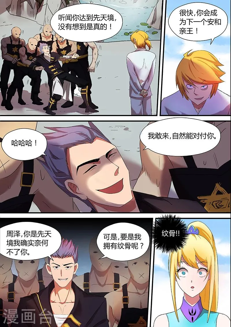 第25话 纹骨 第6页