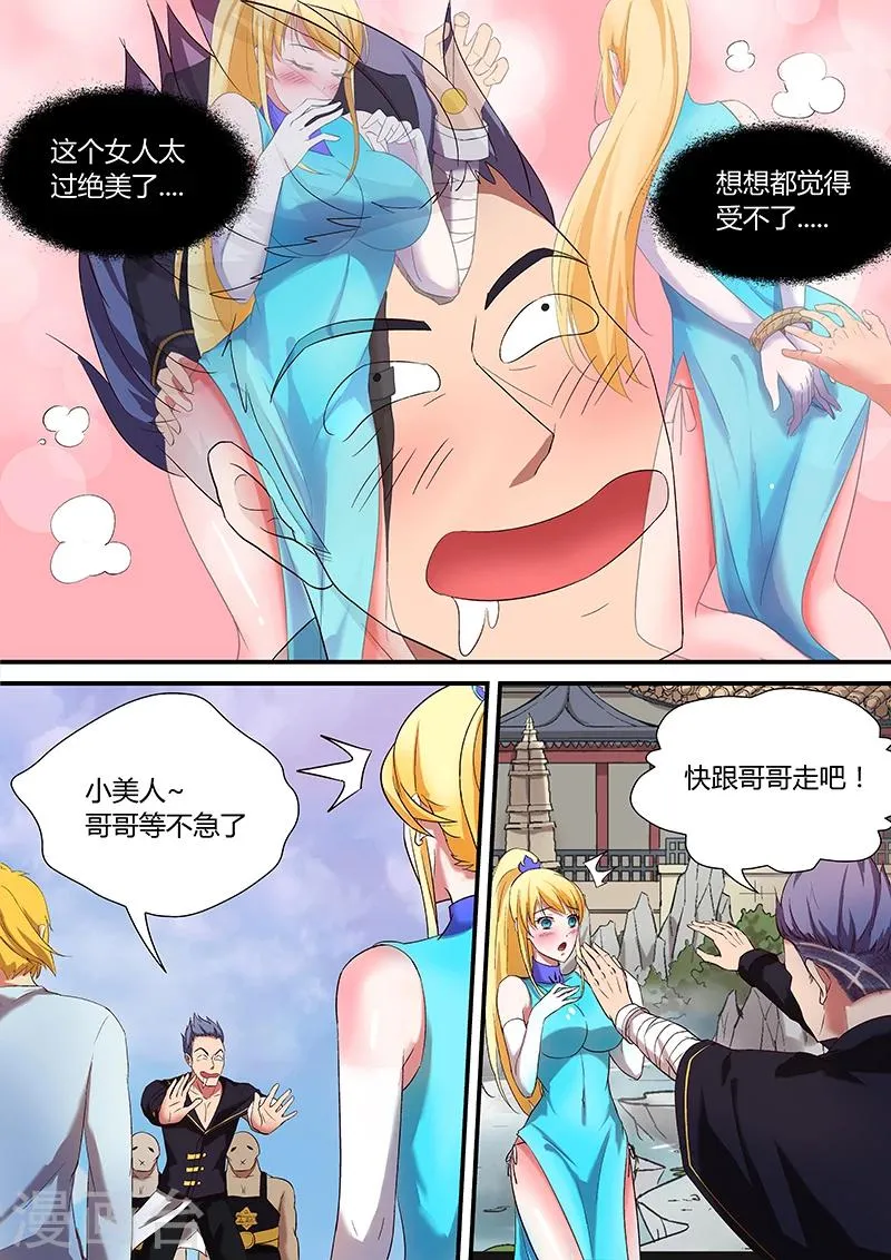 第25话 纹骨 第9页