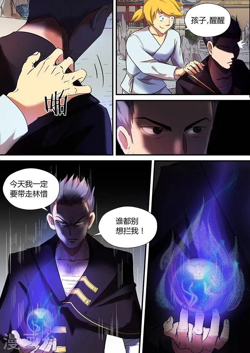 第25话 纹骨 第10页