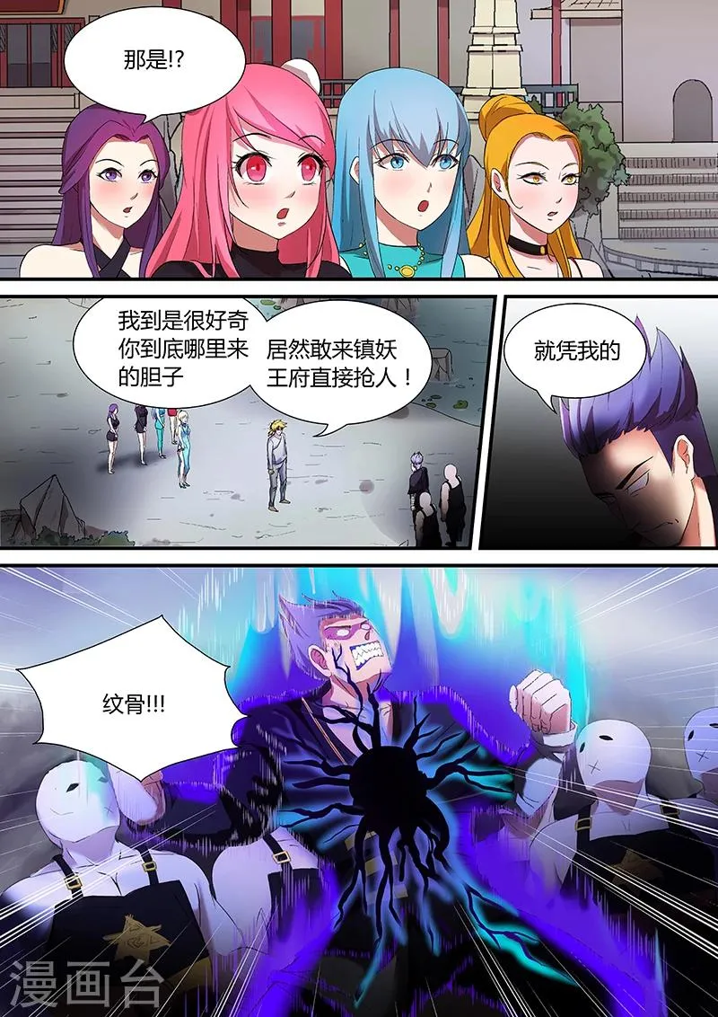 第25话 纹骨 第11页
