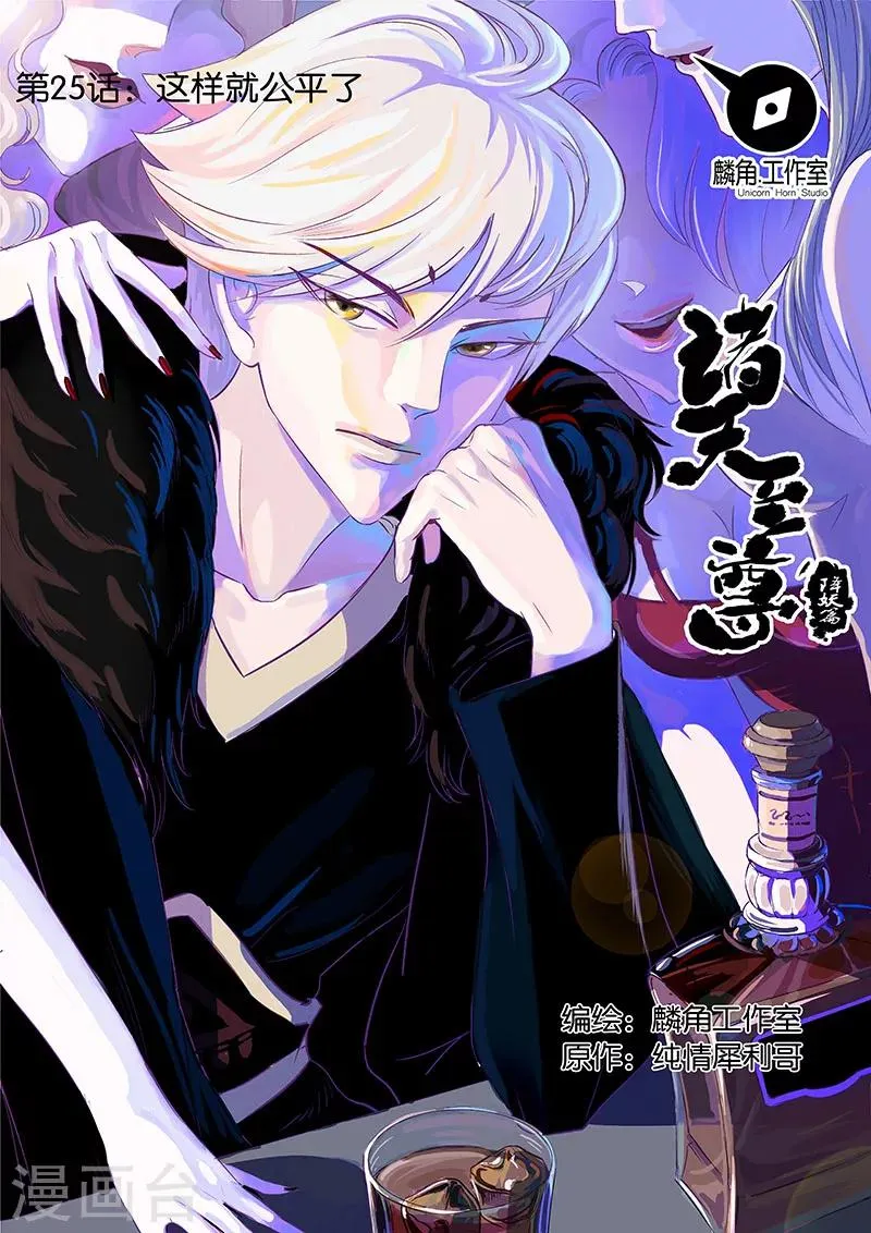 第26话 这样就公平了 第1页