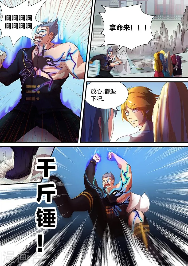 第26话 这样就公平了 第6页