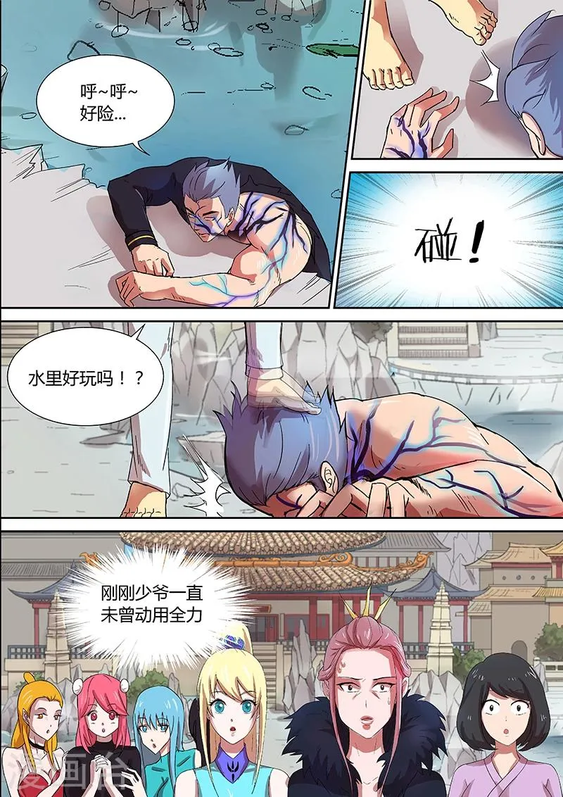 第26话 这样就公平了 第9页