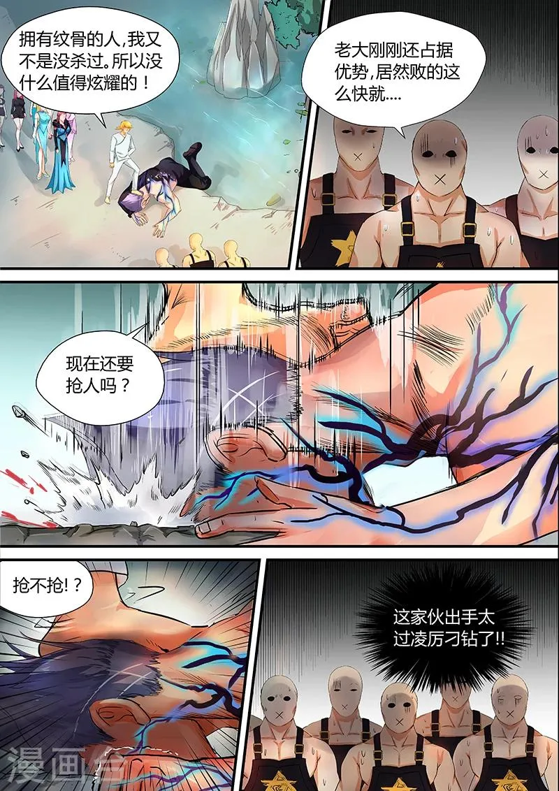 第26话 这样就公平了 第10页