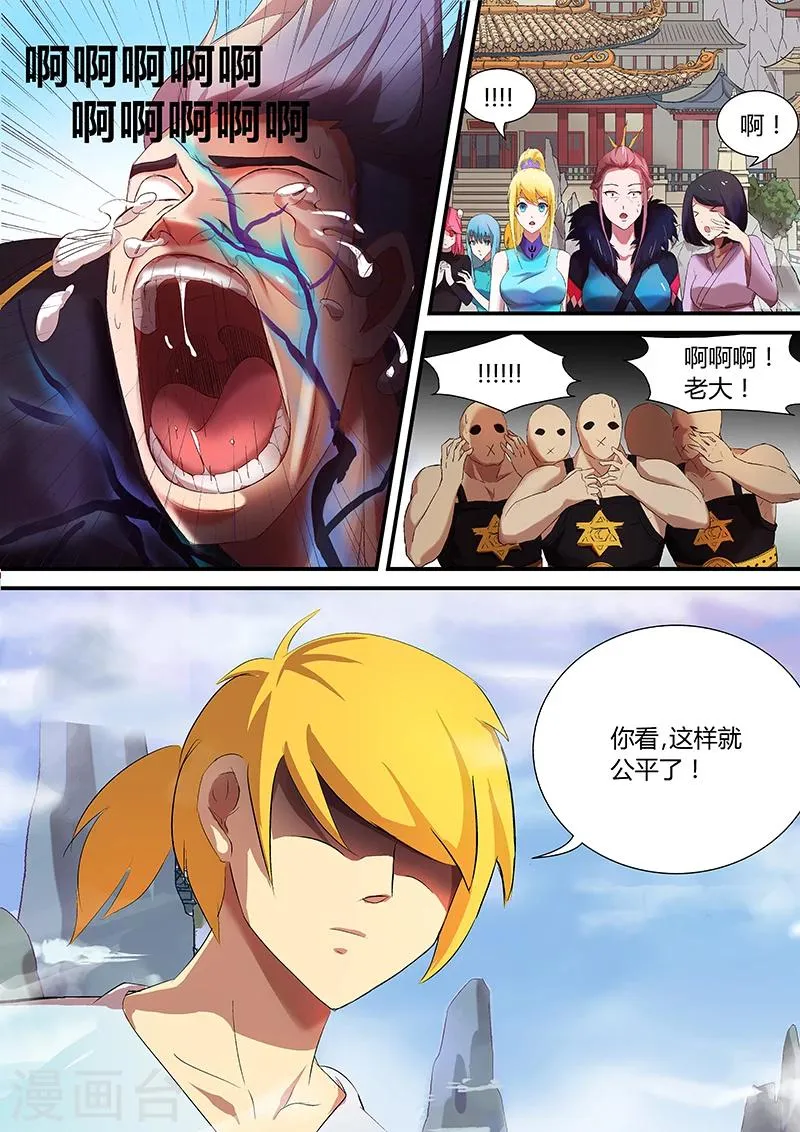第26话 这样就公平了 第13页