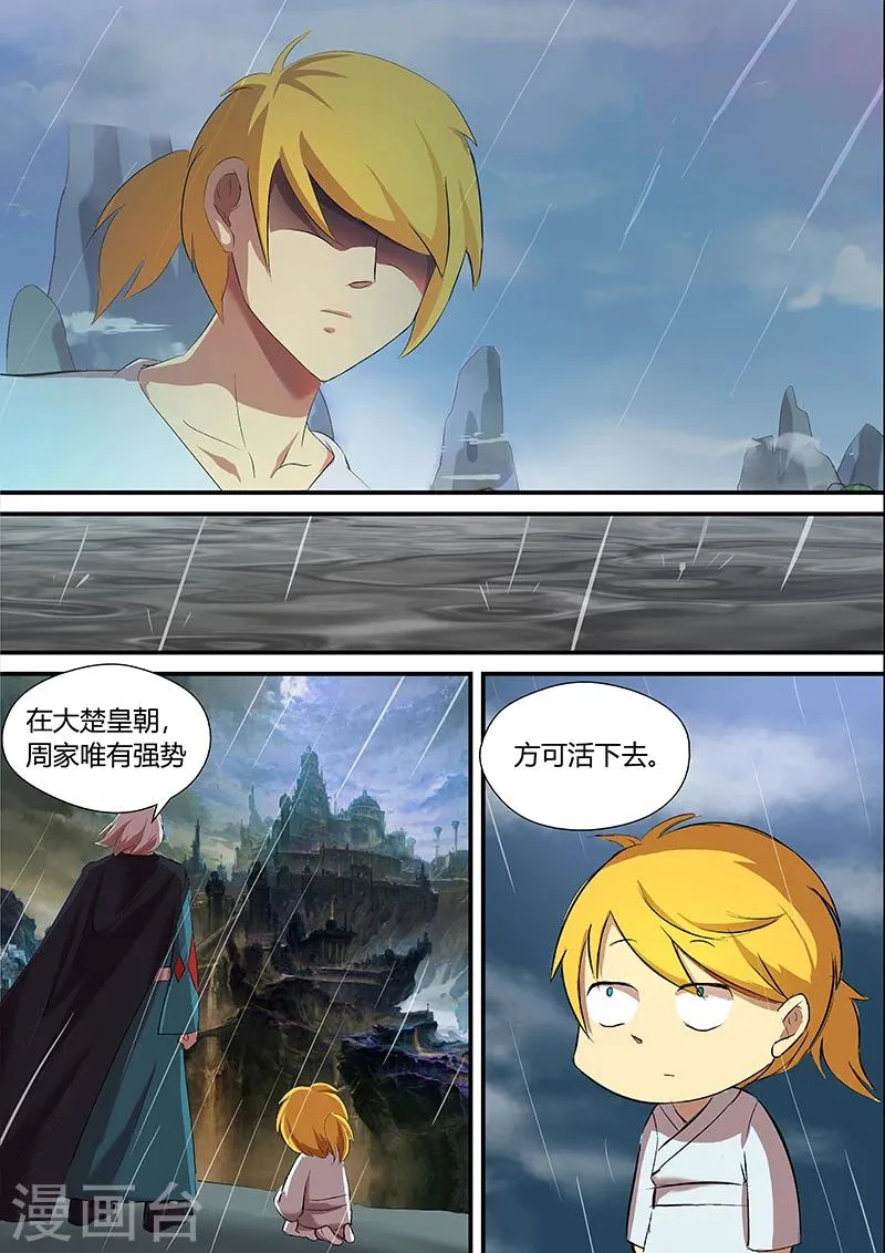 第26话 这样就公平了 第14页