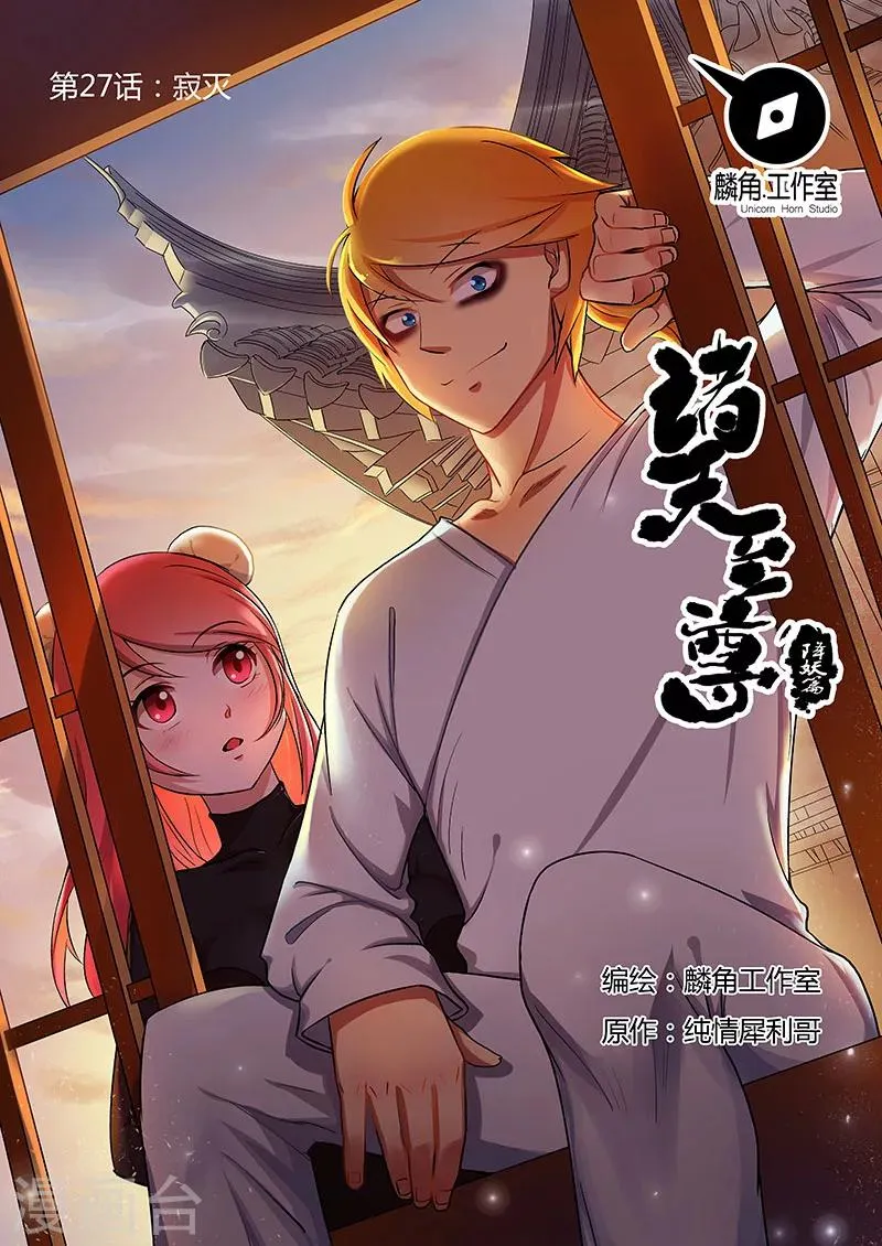 第27话 寂灭 第1页