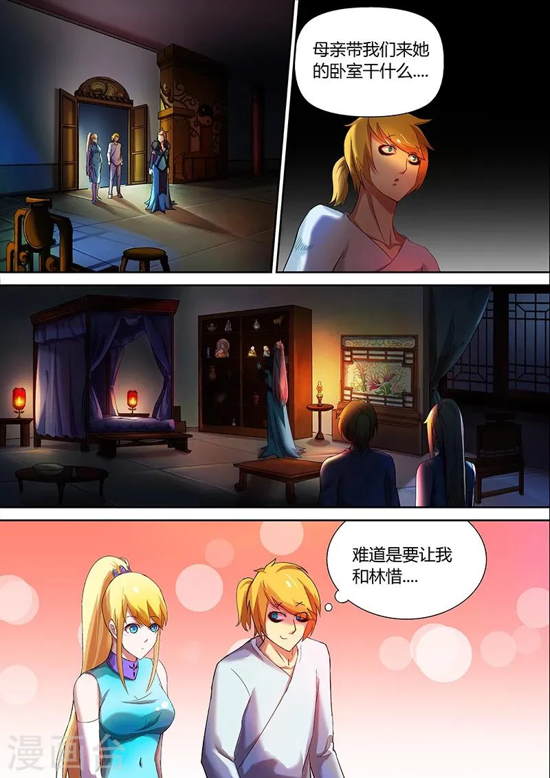 第27话 寂灭 第3页