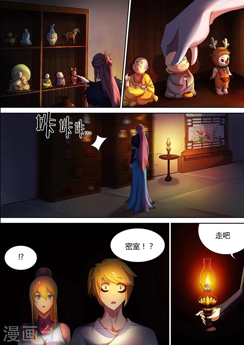 第27话 寂灭 第4页